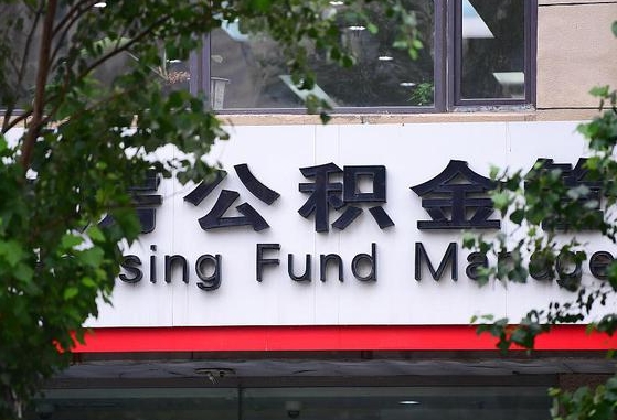 改则公积金可以自愿提取了（公积金可以自愿提取了支付宝）